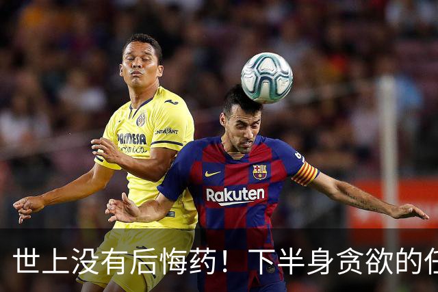 世上没有后悔药！下半身贪欲的任素汐，终究为自己的行为付出代价