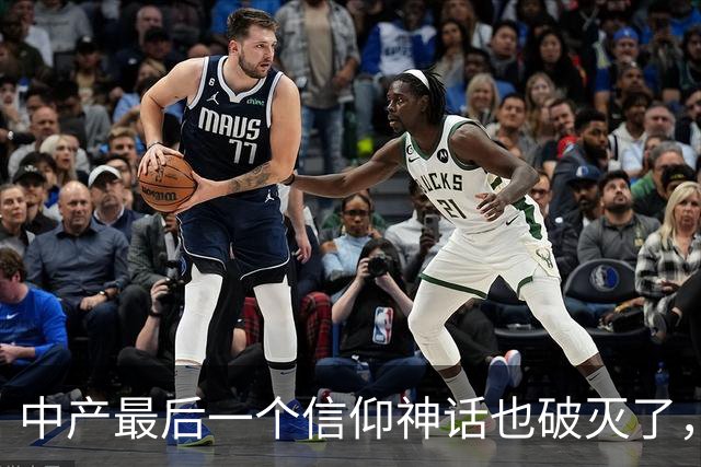 中产最后一个信仰神话也破灭了，是时候该重新算下账了！