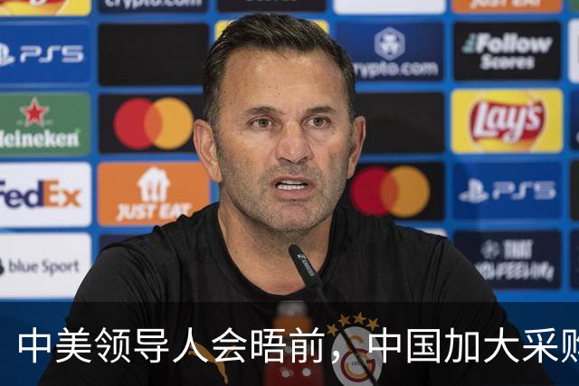 中美领导人会晤前，中国加大采购美国大豆 背后释放的信号不简单