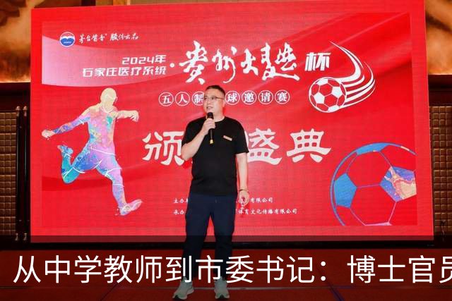 从中学教师到市委书记：博士官员李旭臣的“火箭坠落”