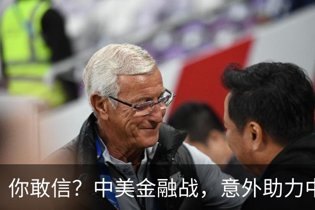 你敢信？中美金融战，意外助力中国解决了，房地产尾大不掉的问题