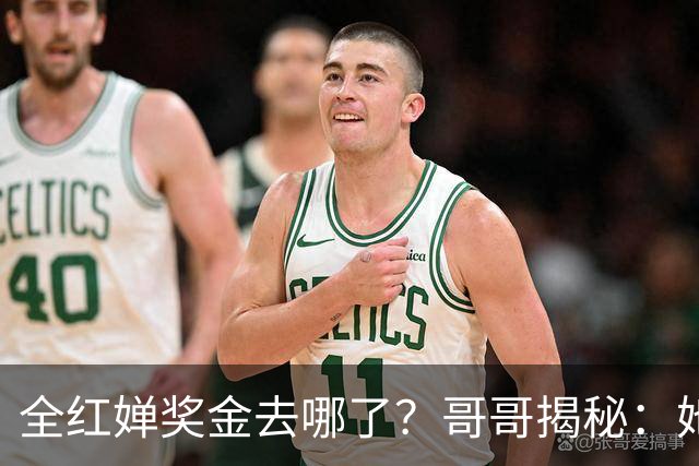 全红婵奖金去哪了？哥哥揭秘：她把钱＂还＂给了当年的自己