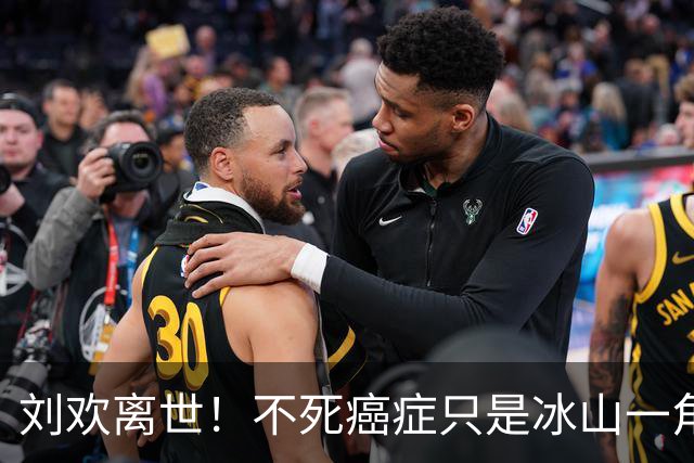 刘欢离世！不死癌症只是冰山一角，隐藏多年的不良习惯或成催命符