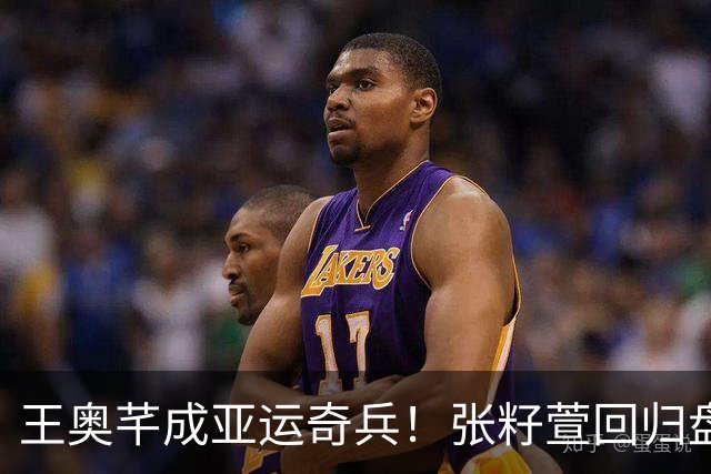 王奥芊成亚运奇兵！张籽萱回归盘活全队，为何泰国要比日本难打？