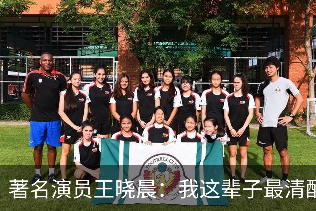 著名演员王晓晨：我这辈子最清醒的决定，就是不活在别人的标签里