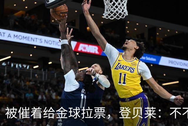 被催着给金球拉票，登贝莱：不不不 我真不会 我从来不搞自我推销