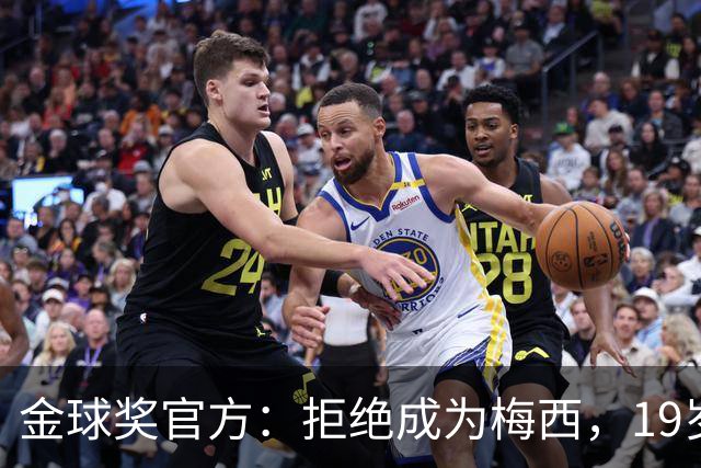 金球奖官方：拒绝成为梅西，19岁的亚马尔走自己的路